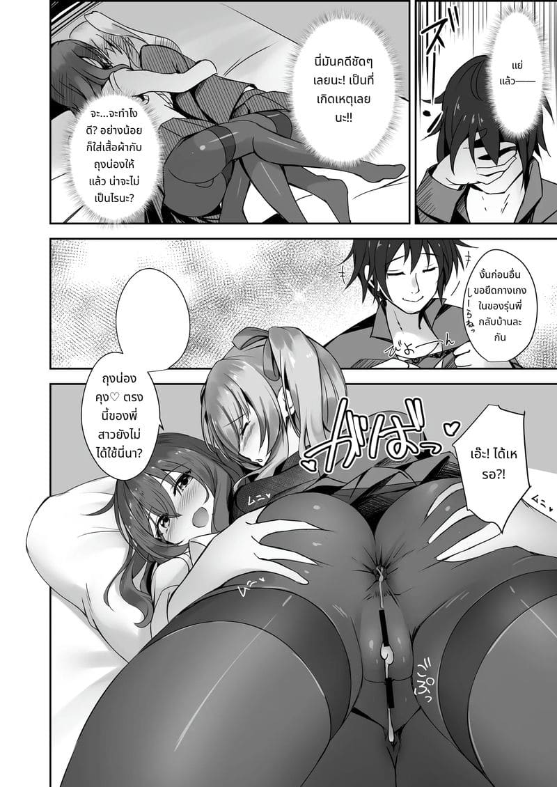 การบุกของน้องสาวกับถุงน่องยาว